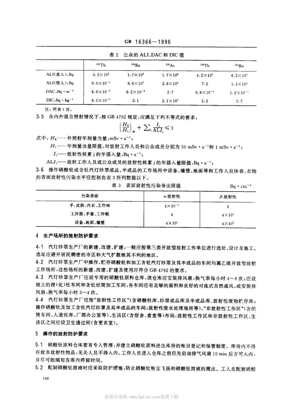 GB 16366-1996 汽灯纱罩生产的放射卫生防护标准.pdf_第2页