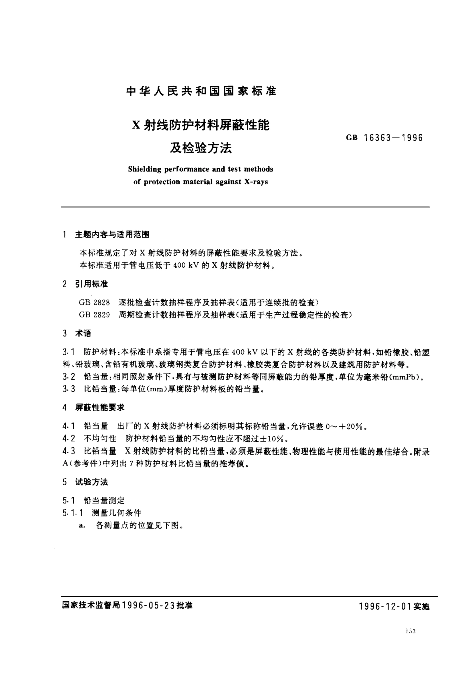 GB 16363-1996 X射线防护材料屏蔽性能及检验方法.pdf_第1页