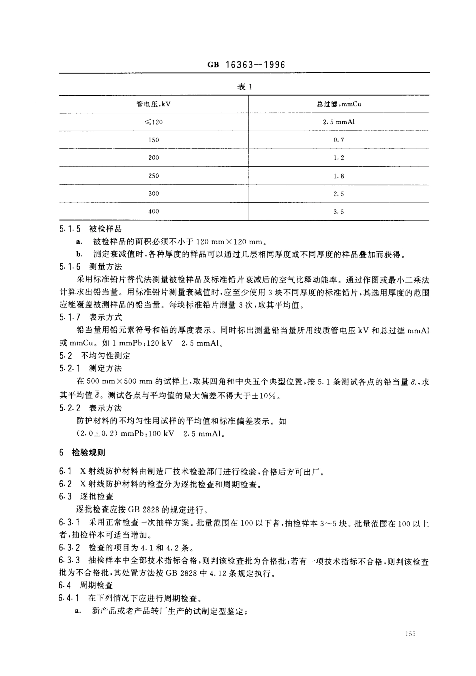 GB 16363-1996 X射线防护材料屏蔽性能及检验方法.pdf_第3页