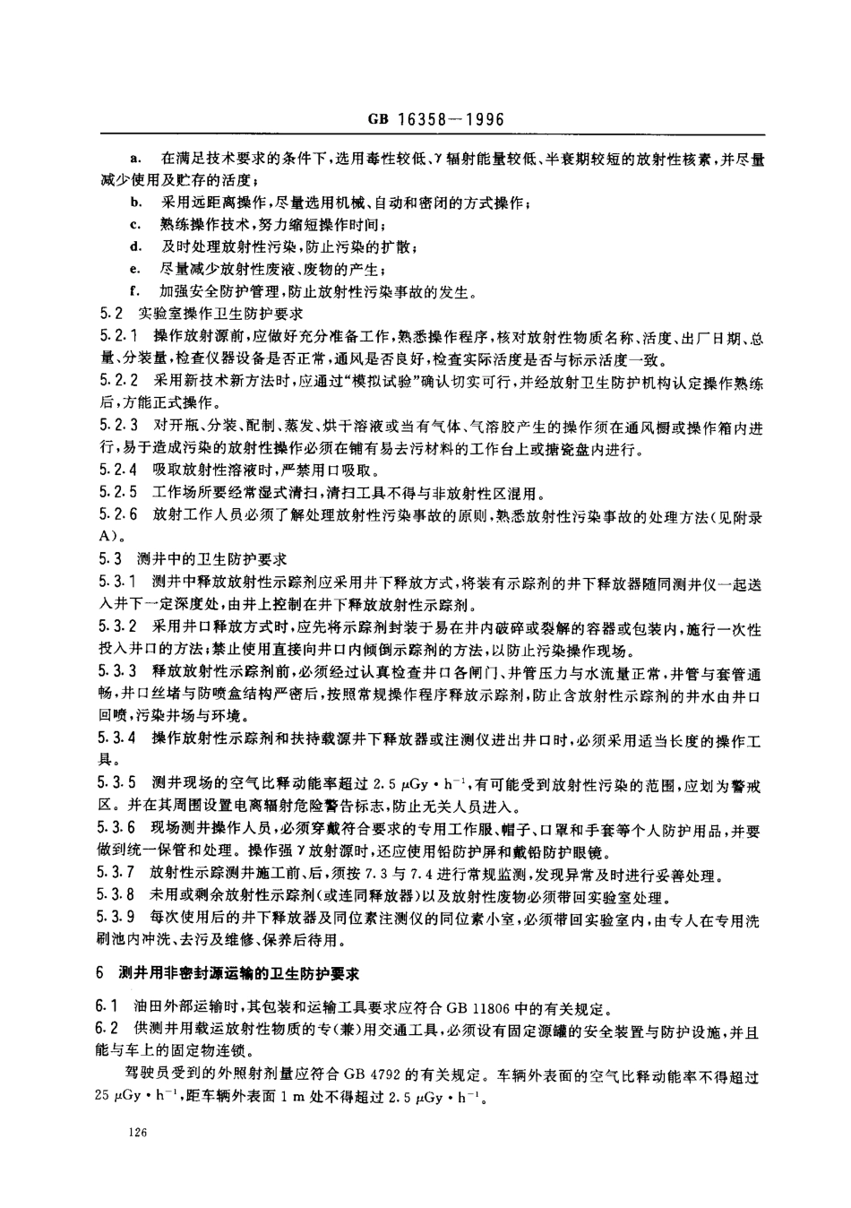 GB 16358-1996 油(气)田非密封型放射源测井放射卫生防护标准.pdf_第3页