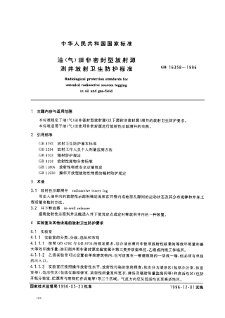 GB 16358-1996 油(气)田非密封型放射源测井放射卫生防护标准.pdf