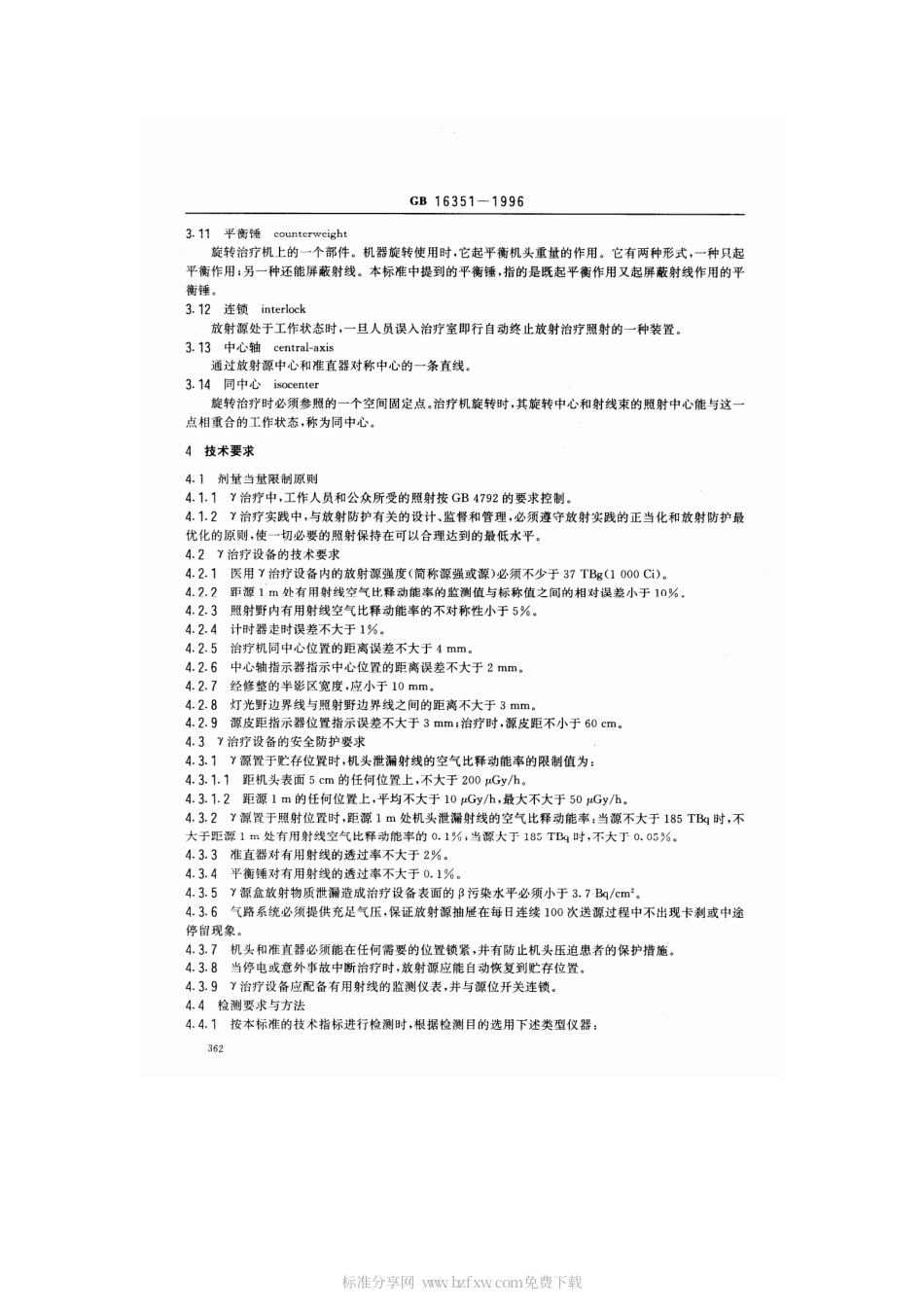GB 16351-1996 医用γ 射线远距治疗设备放射卫生防护标准.pdf_第2页