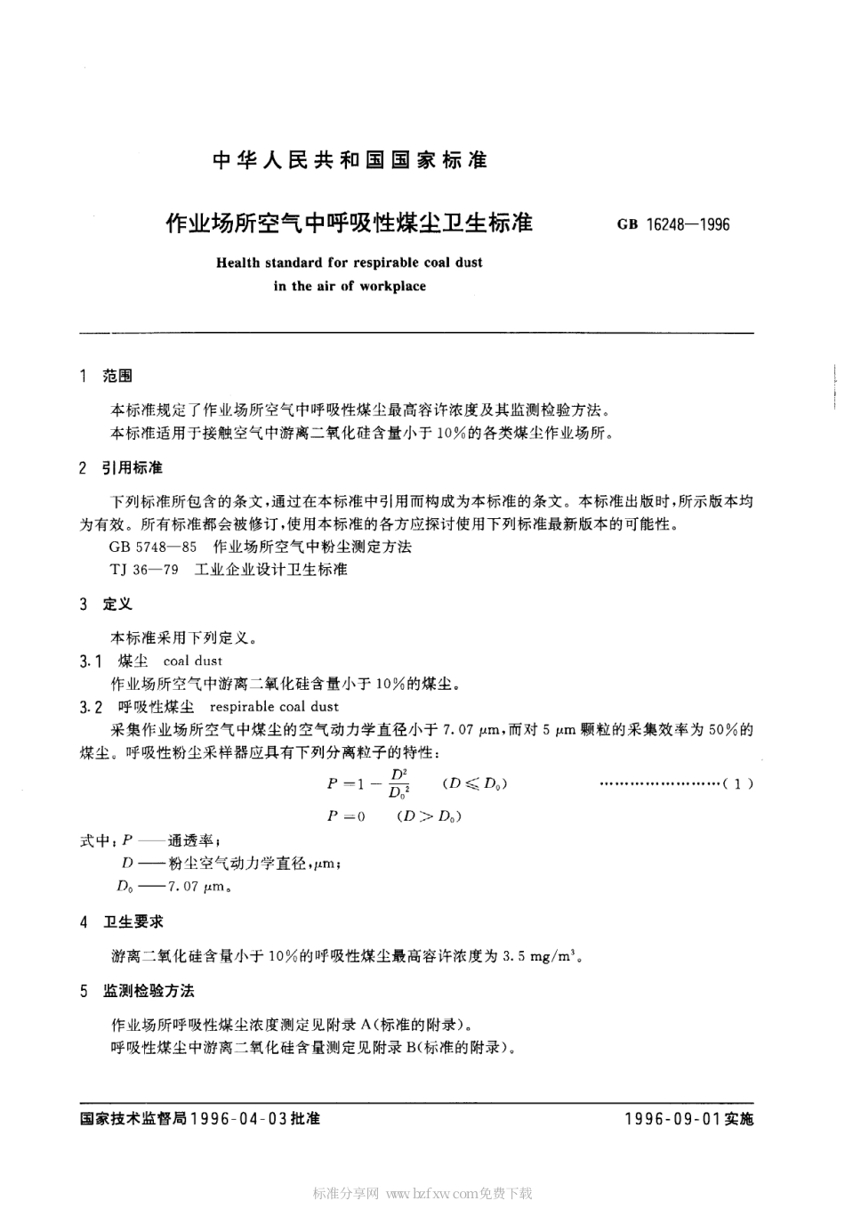 GB 16248-1996 作业场所空气中呼吸性煤尘卫生标准.pdf_第2页