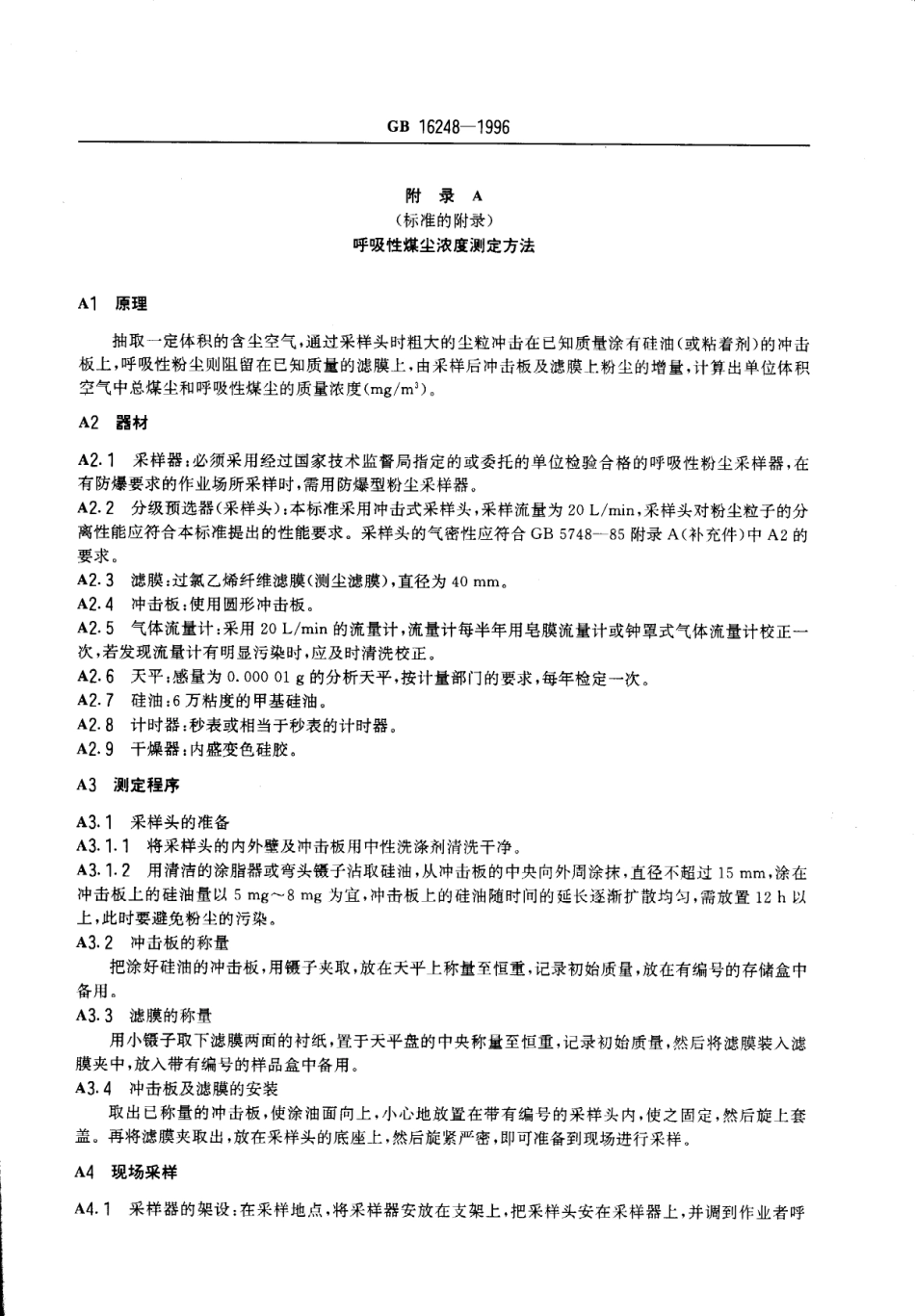 GB 16248-1996 作业场所空气中呼吸性煤尘卫生标准.pdf_第3页