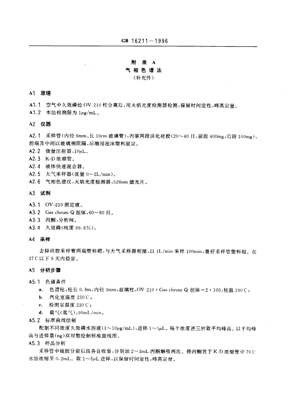 GB 16211-1996 车间空气中久效磷卫生标准.pdf_第2页