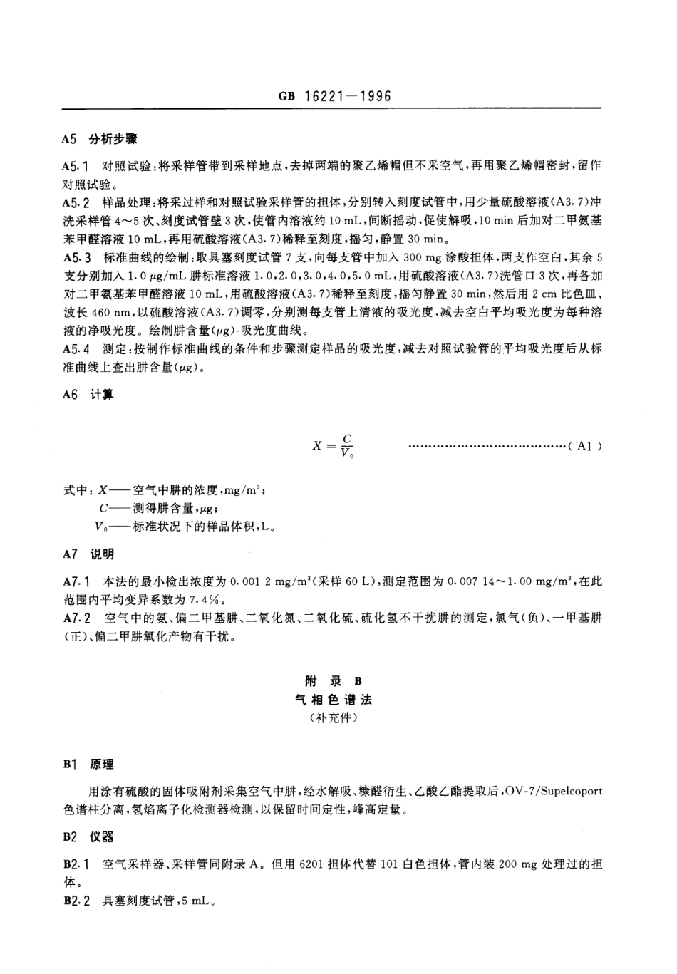 GB 16221-1996 车间空气中肼卫生标准.pdf_第3页