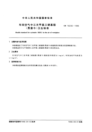 GB 16236-1996 车间空气中三次甲基三硝基胺(黑索今)卫生标准.pdf
