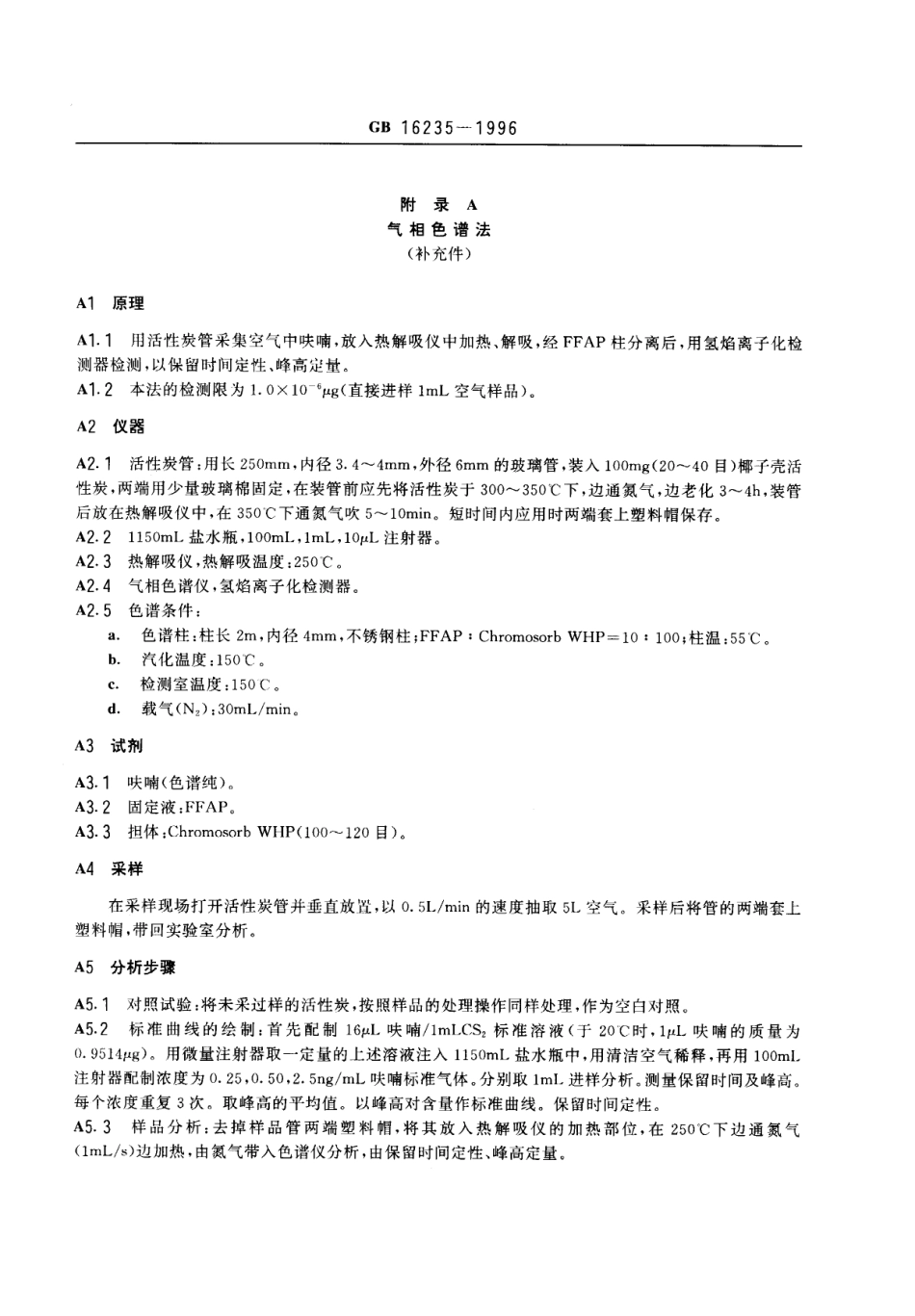 GB 16235-1996 车间中呋喃卫生标准.pdf_第2页
