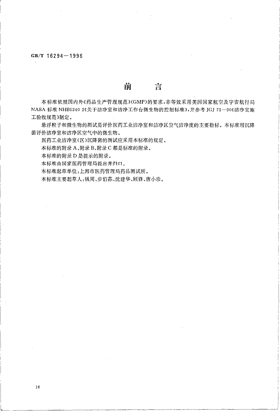 GBT 16294-1996 医药工业洁净室(区)沉降菌的测试方法.pdf_第1页
