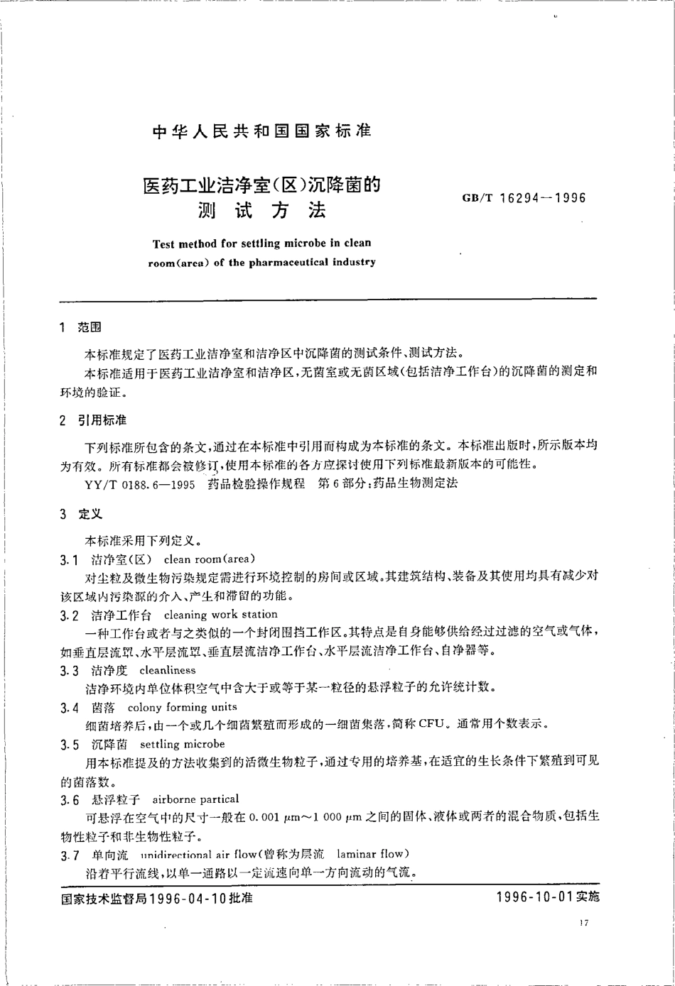 GBT 16294-1996 医药工业洁净室(区)沉降菌的测试方法.pdf_第2页