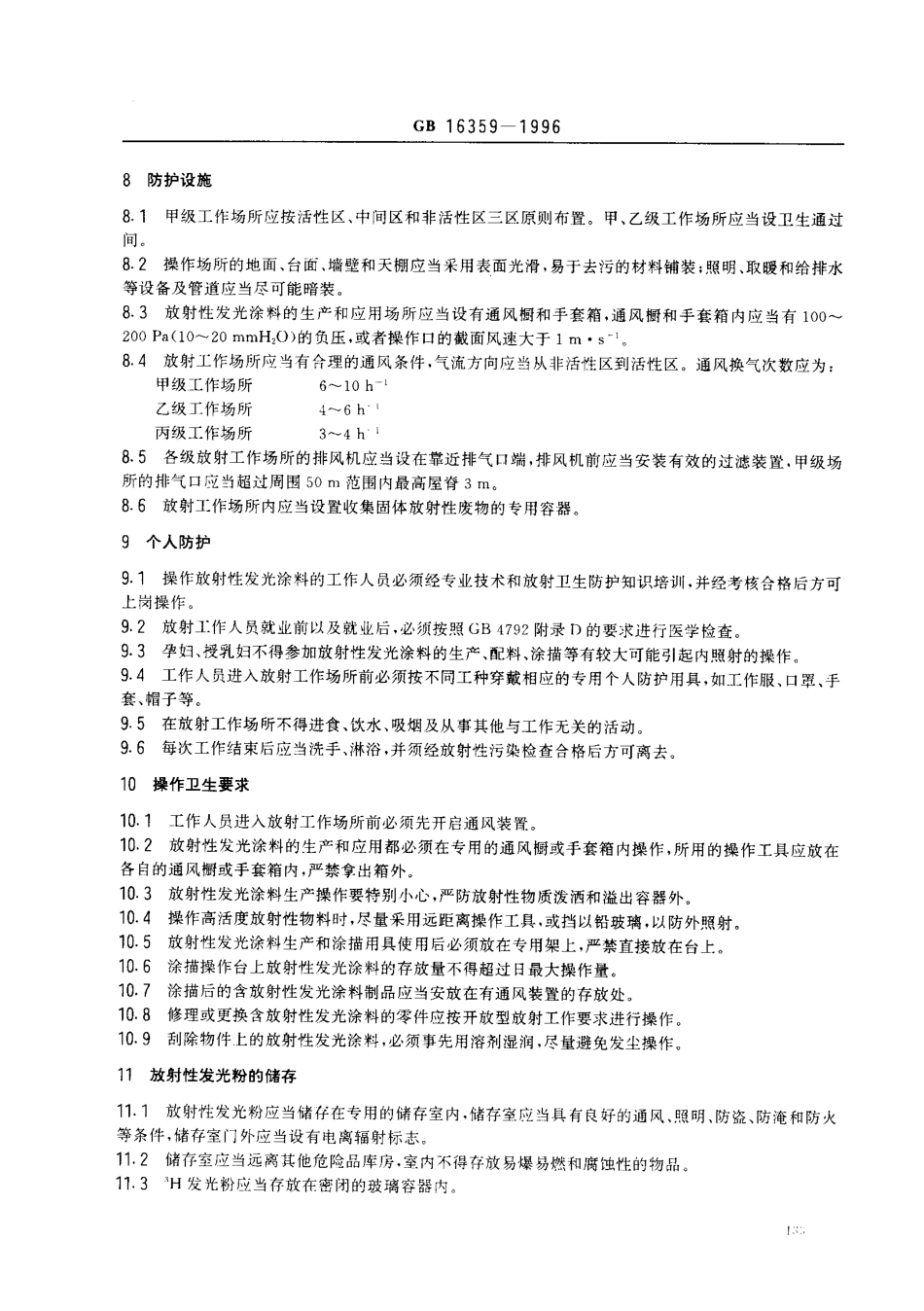 GB 16359-1996 放射性发光涂料的放射卫生防护标准.pdf_第3页