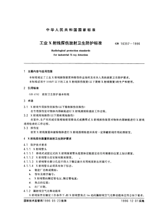 GB 16357-1996 工业X射线探伤放射卫生防护标准.pdf