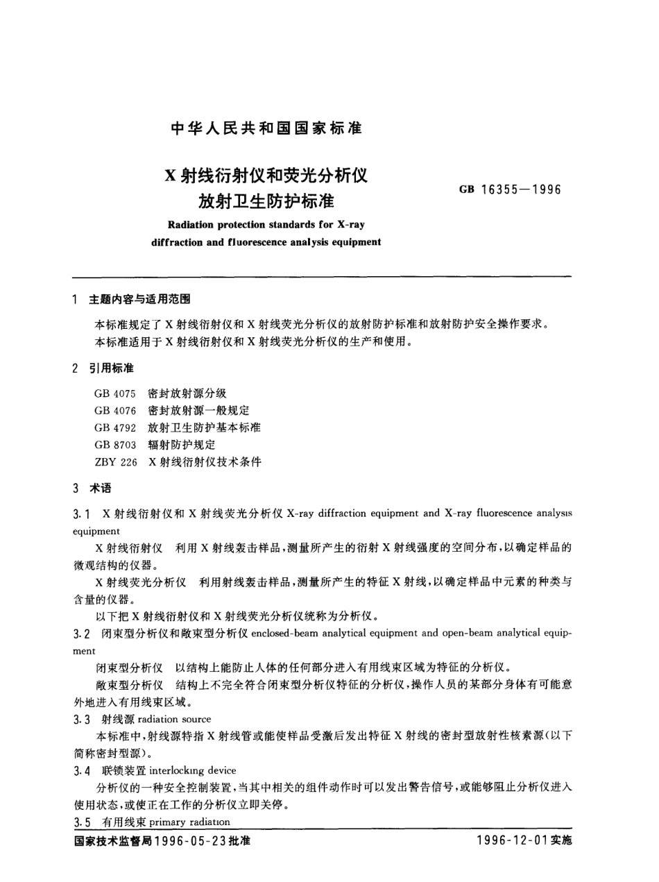GB 16355-1996 X射线衍射仪和荧光分析仪放射卫生防护标准.pdf_第1页