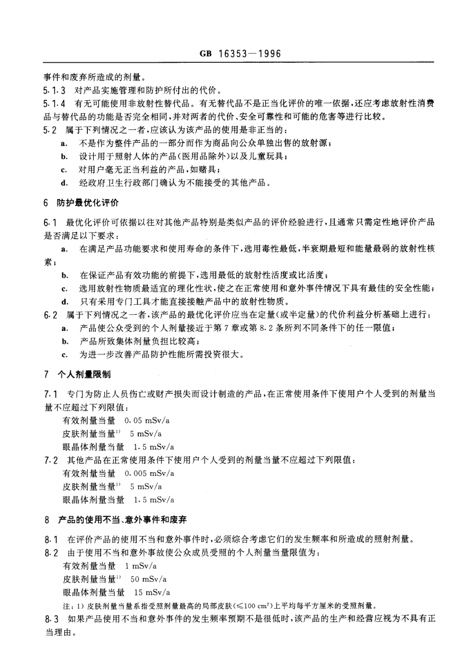 GB 16353-1996 含放射性物质消费品的放射卫生防护标准.pdf_第2页