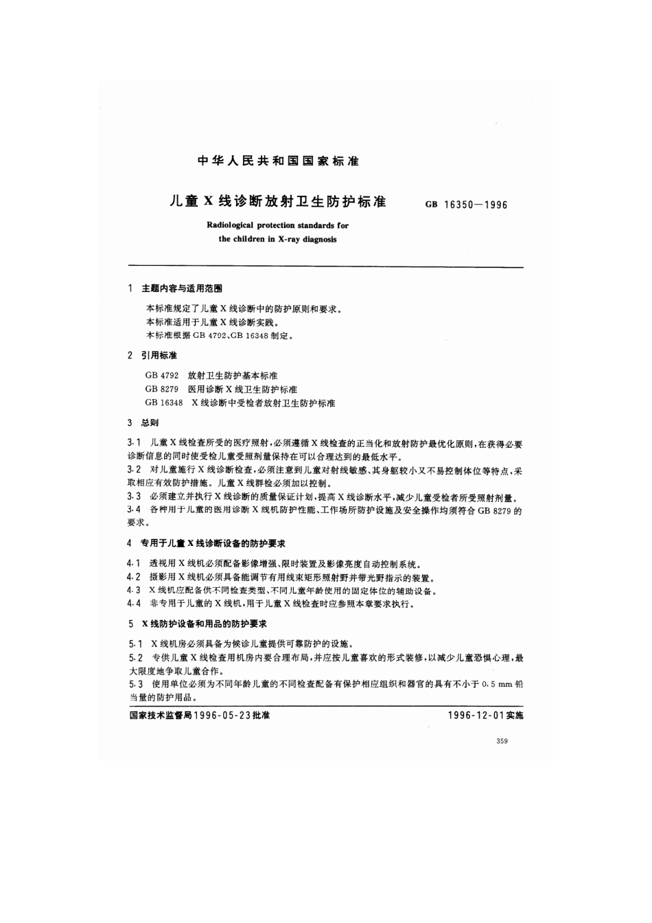GB 16350-1996 儿童X线诊断放射卫生防护标准.pdf_第1页