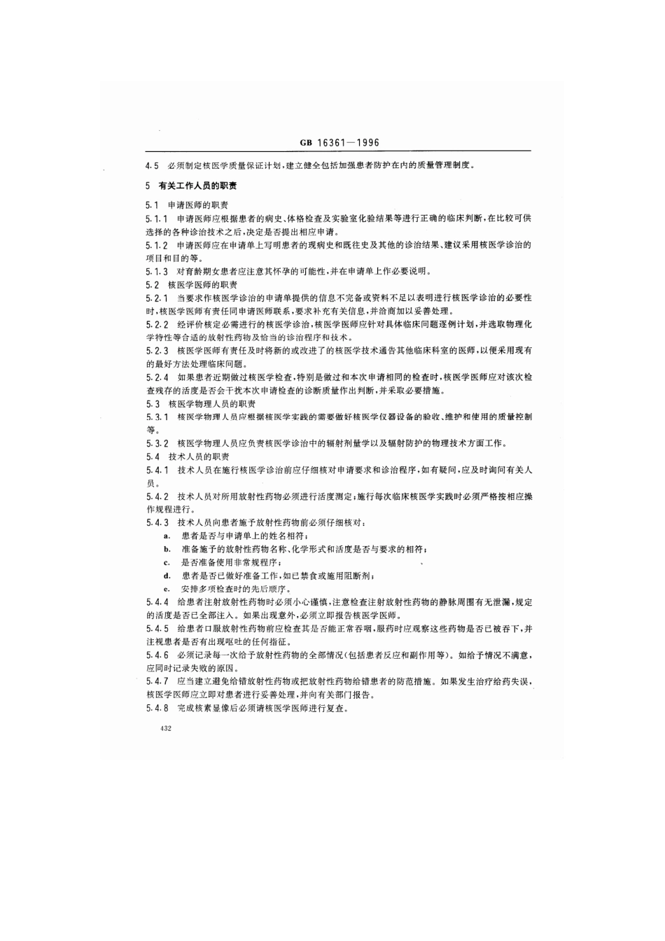 GB 16361-1996 临床核医学中患者的放射卫生防护标准.pdf_第2页