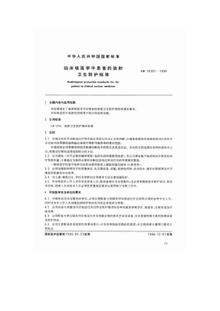 GB 16361-1996 临床核医学中患者的放射卫生防护标准.pdf