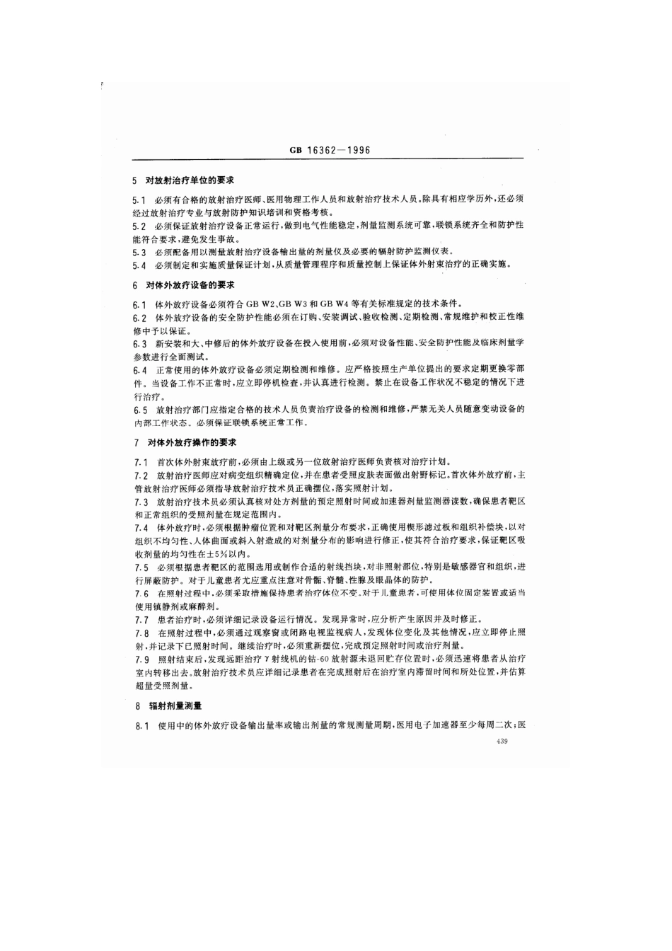 GB 16362-1996 体外射束放射治疗中患者的放射卫生防护标准.pdf_第2页