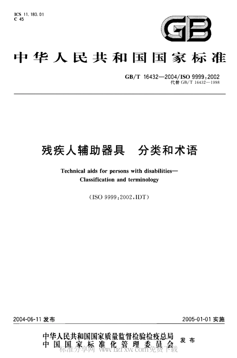 GBT 16432-2004 残疾人辅助器具 分类和术语.pdf_第1页