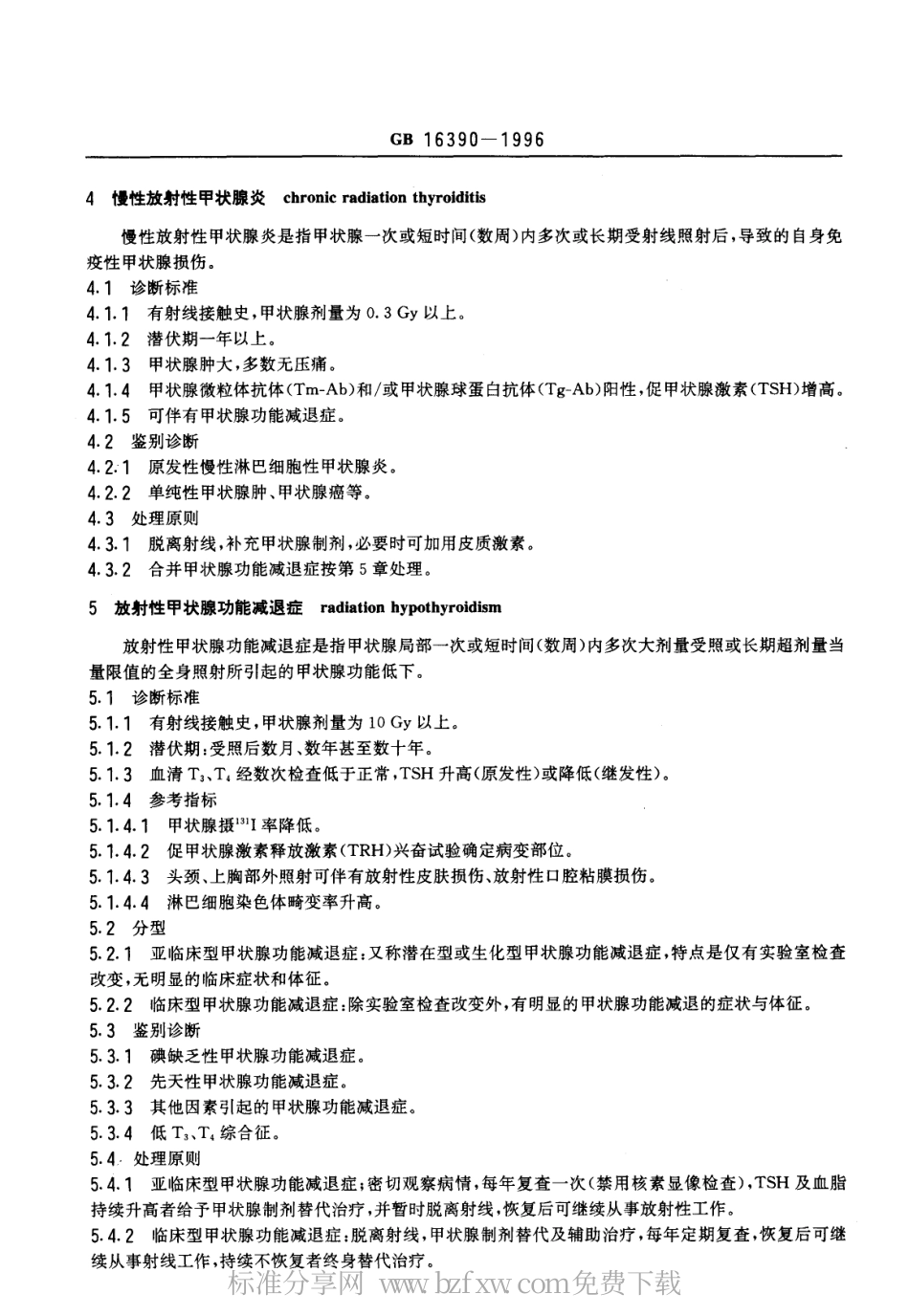 GB 16390-1996 放射性甲状腺疾病诊断标准及处理原则.pdf_第2页