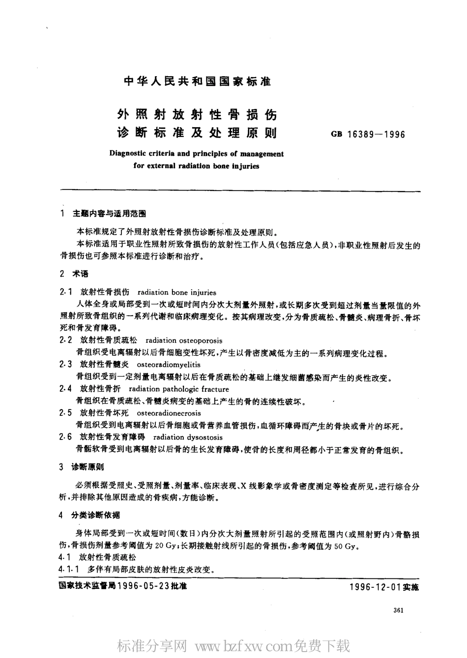 GB 16389-1996 外照射放射性骨损伤诊断标准及处理原则.pdf_第1页