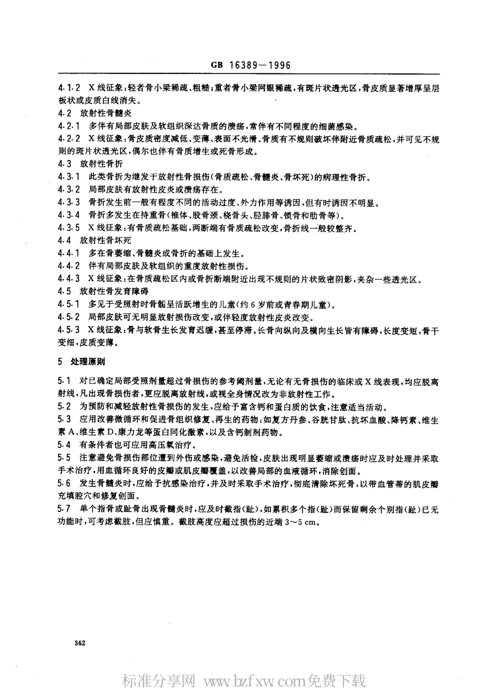 GB 16389-1996 外照射放射性骨损伤诊断标准及处理原则.pdf_第2页