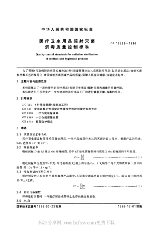 GB 16383-1996 医疗卫生用品辐射灭菌消毒质量控制标准.pdf