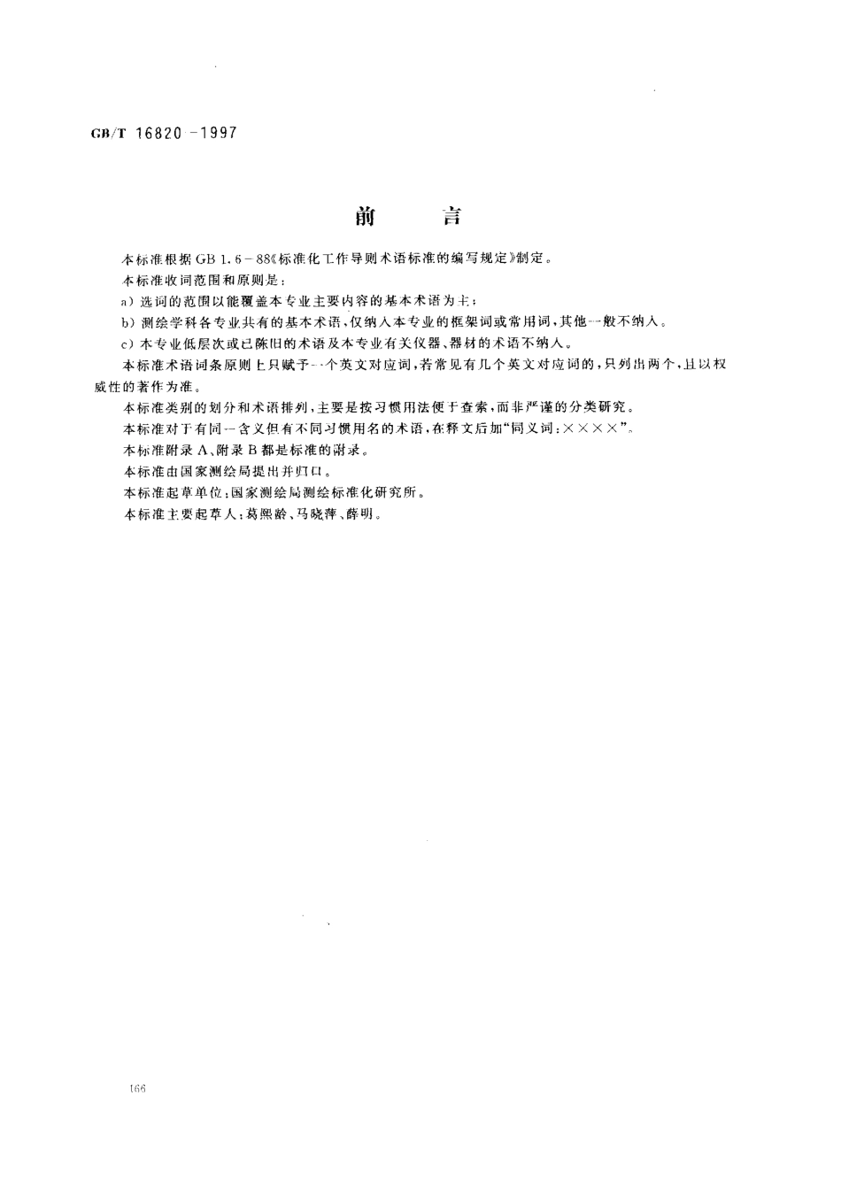 GBT 16820-1997 地图学术语.pdf_第1页