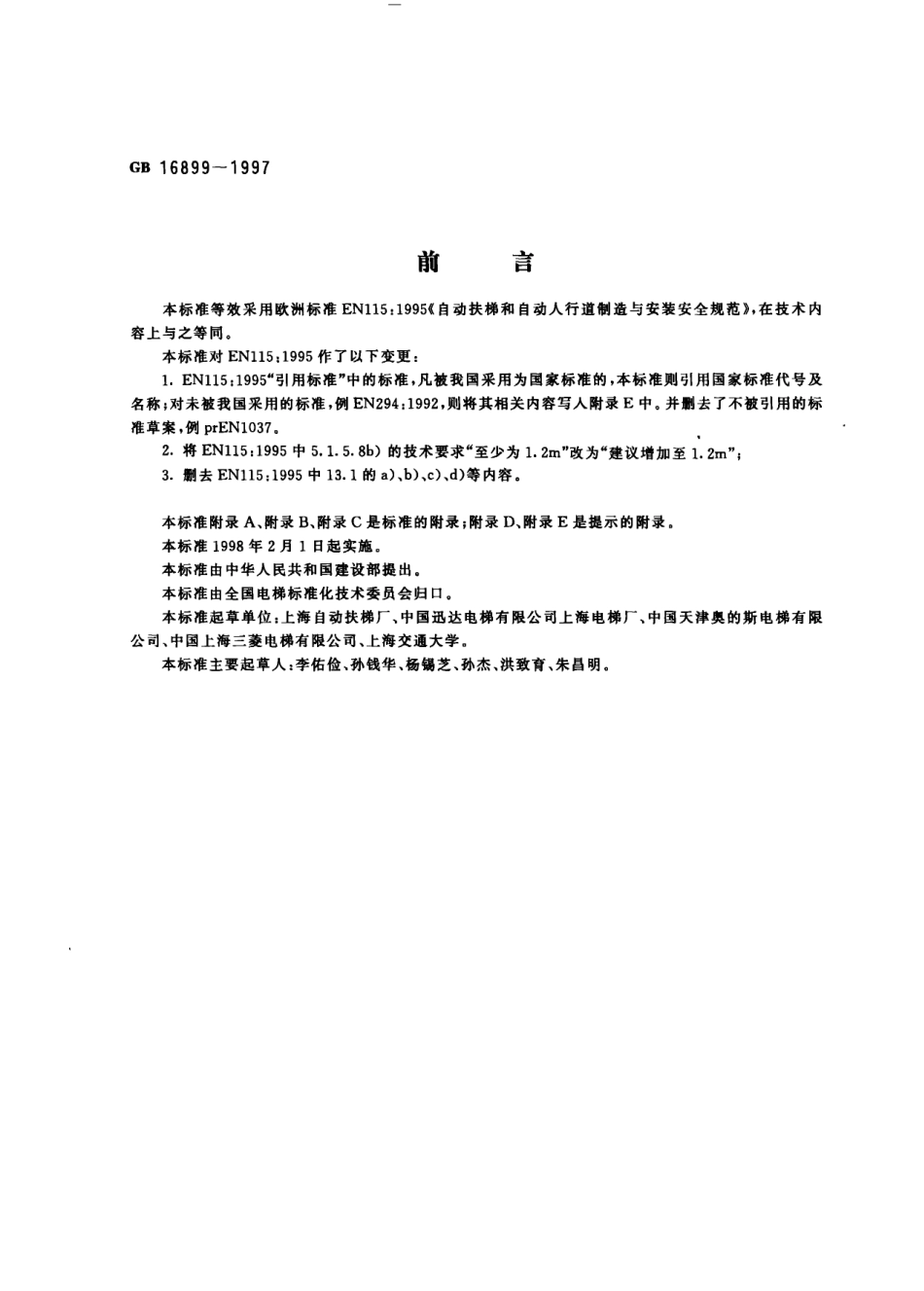 GB 16899-1997 自动扶梯和自动人行道的制造与安装 安全规范.pdf_第1页