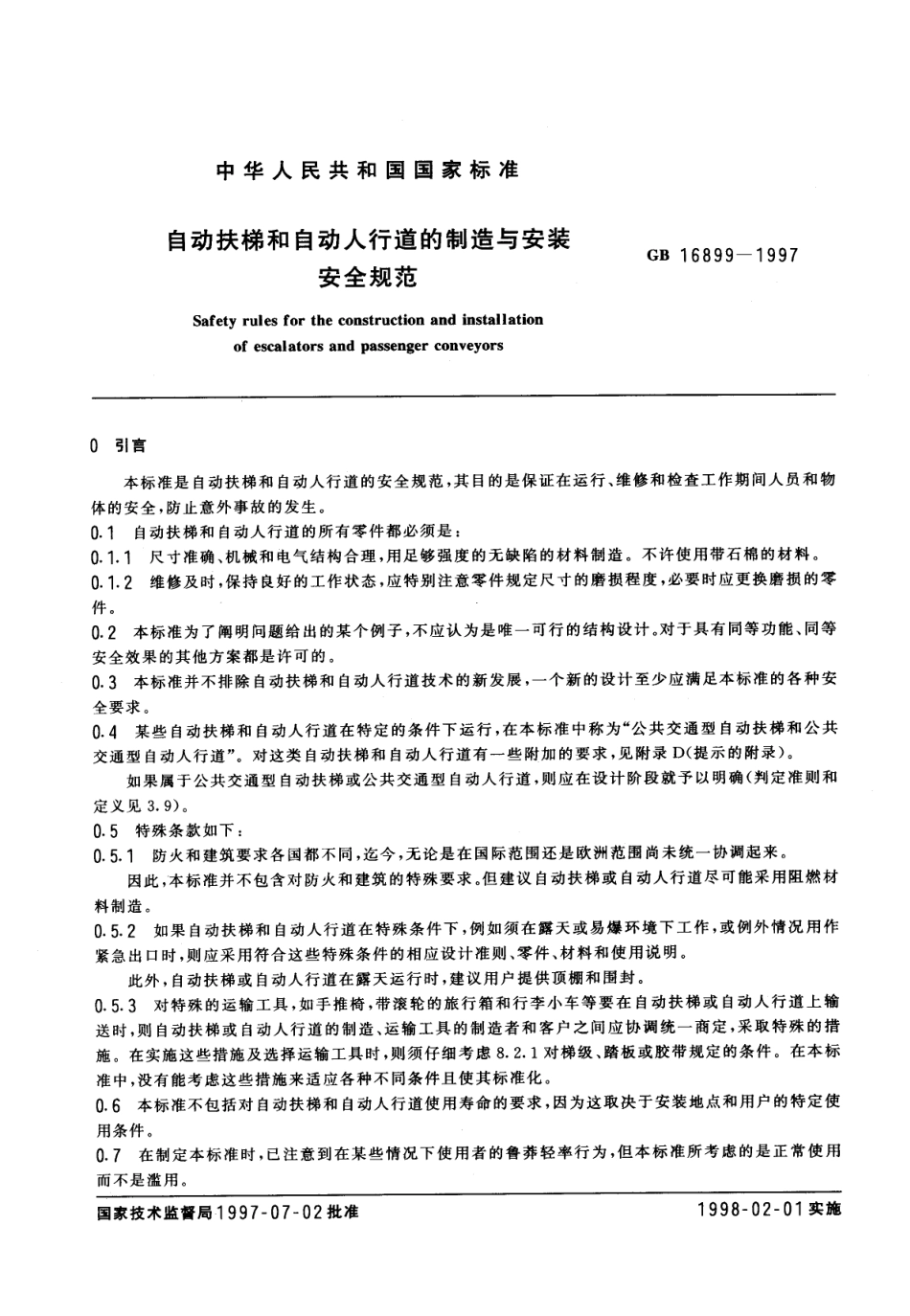 GB 16899-1997 自动扶梯和自动人行道的制造与安装 安全规范.pdf_第3页