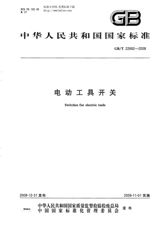 GBT 22692-2008 电动工具开关.pdf