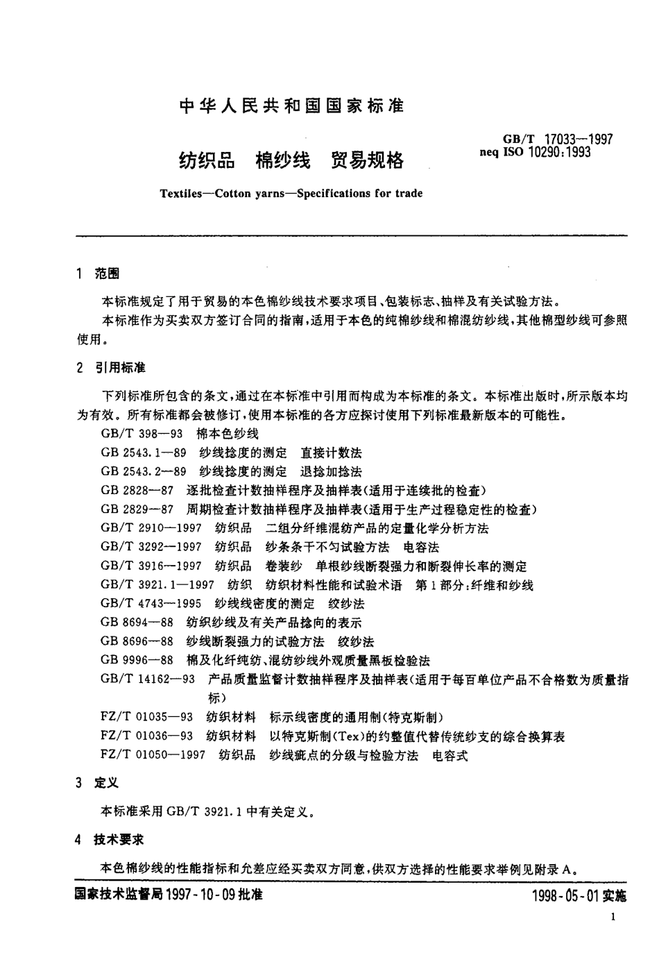 GBT 17033-1997 纺织品 棉纱线 贸易规格.pdf_第3页