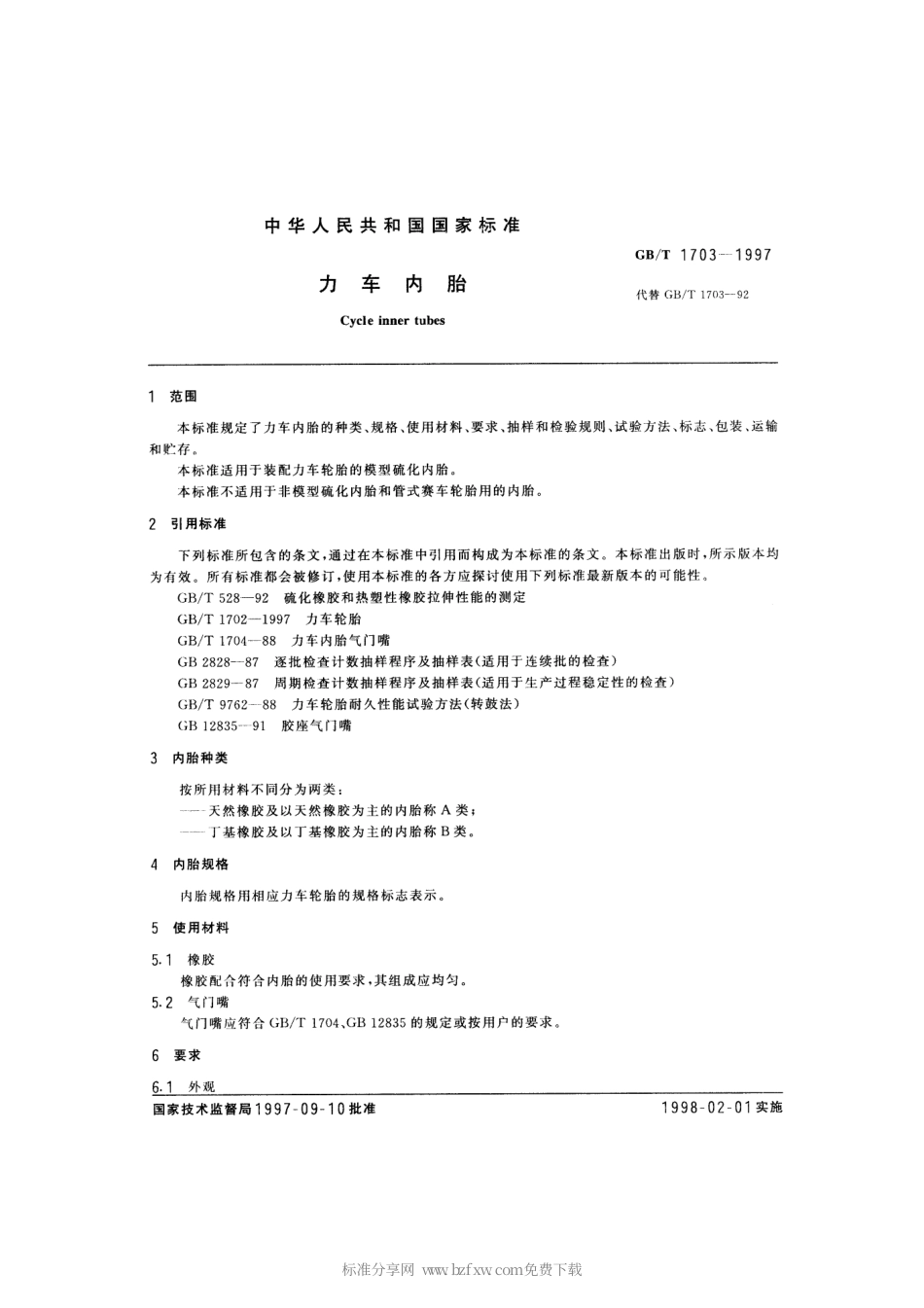 GBT 1703-1997 力车内胎.pdf_第2页