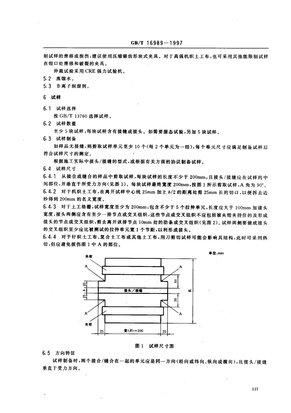 GBT 16989-1997 土工布 接头接缝宽条拉伸试验方法.pdf_第3页