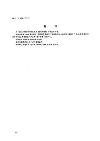 GBT 16984-1997 大麻原麻.pdf