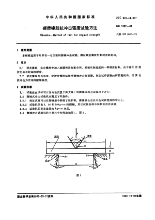 GBT 1697-1982 硬质橡胶抗冲击强度试验方法.pdf