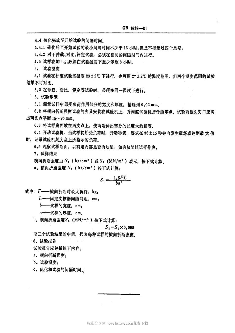 GBT 1696-1981 硬质橡胶横向折断强度的测定方法.pdf_第2页