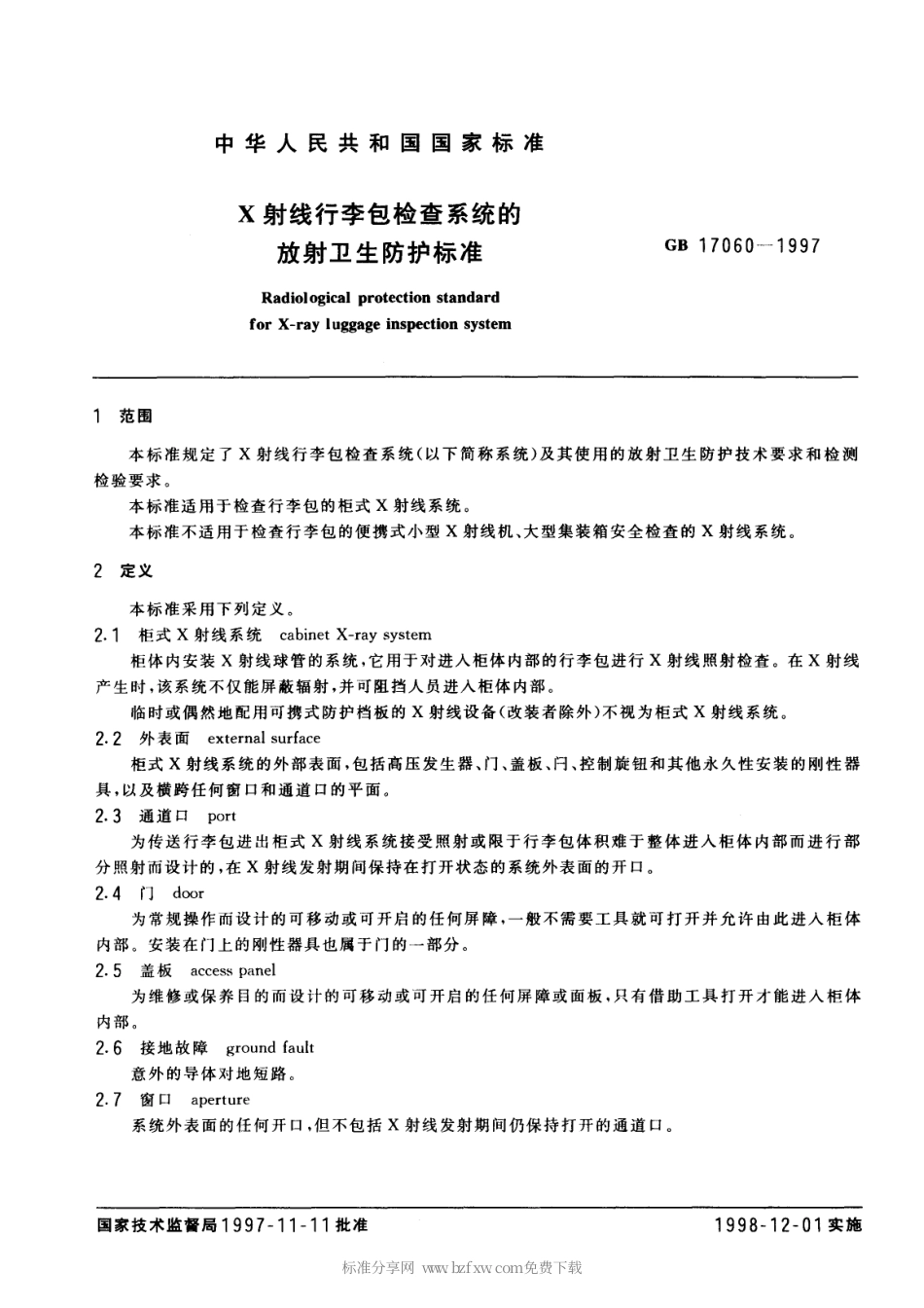 GB 17060-1997 X射线行李包检查系统的放射卫生防护标准.pdf_第2页
