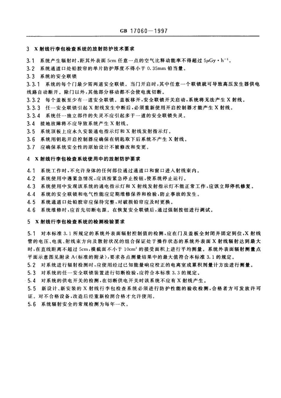 GB 17060-1997 X射线行李包检查系统的放射卫生防护标准.pdf_第3页