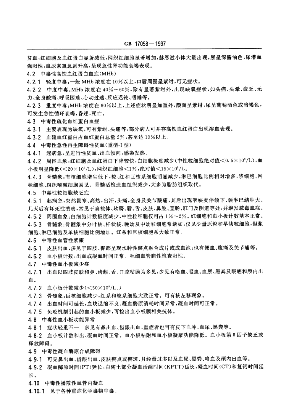 GB 17058-1997 职业性急性化学物中毒的诊断.pdf_第3页