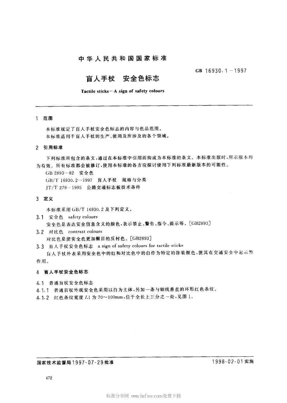 GB 16930.1-1997 盲人手杖 安全色标志.pdf_第2页