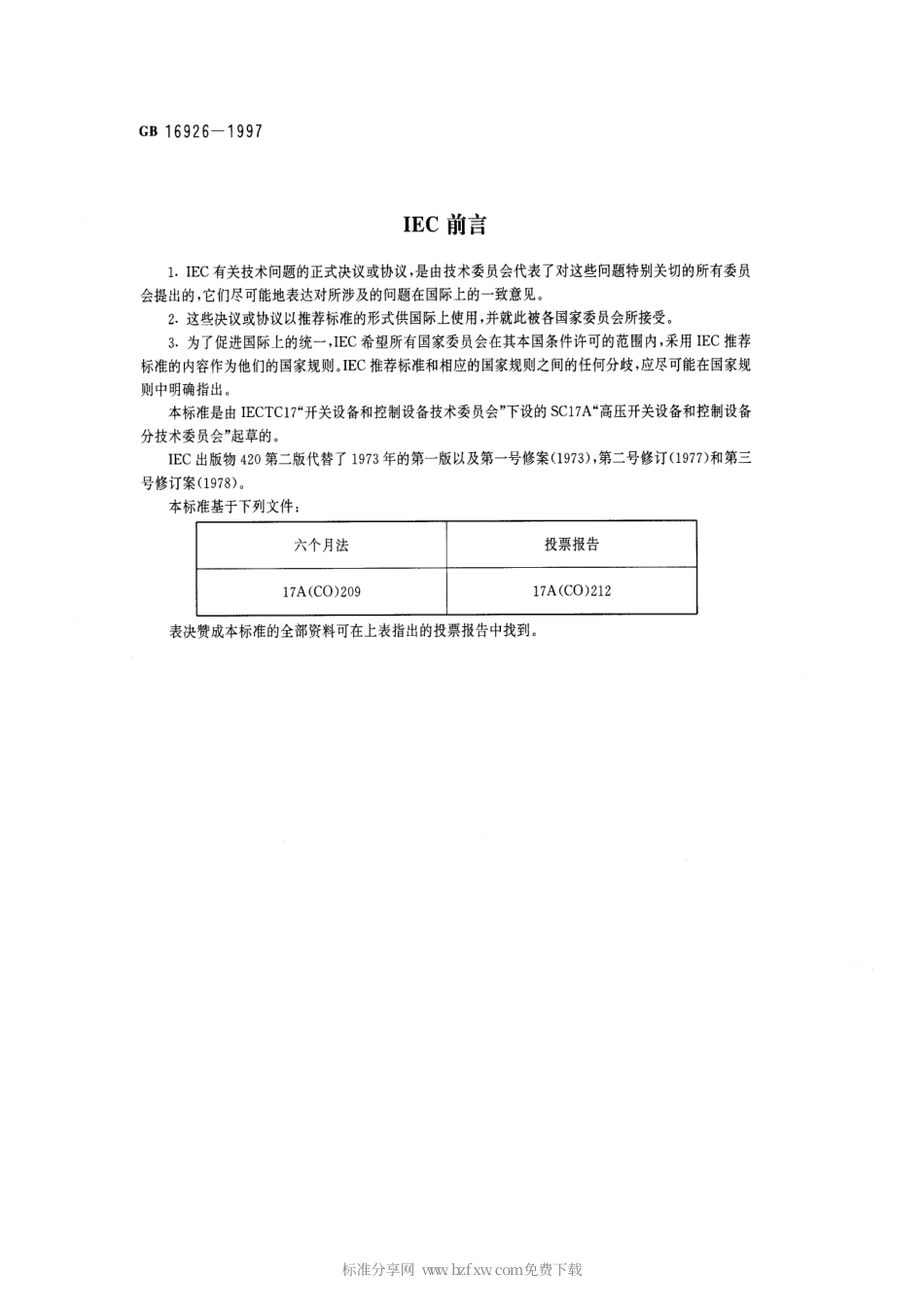 GB 16926-1997 交流高压负荷开关—熔断器组合电器.pdf_第2页