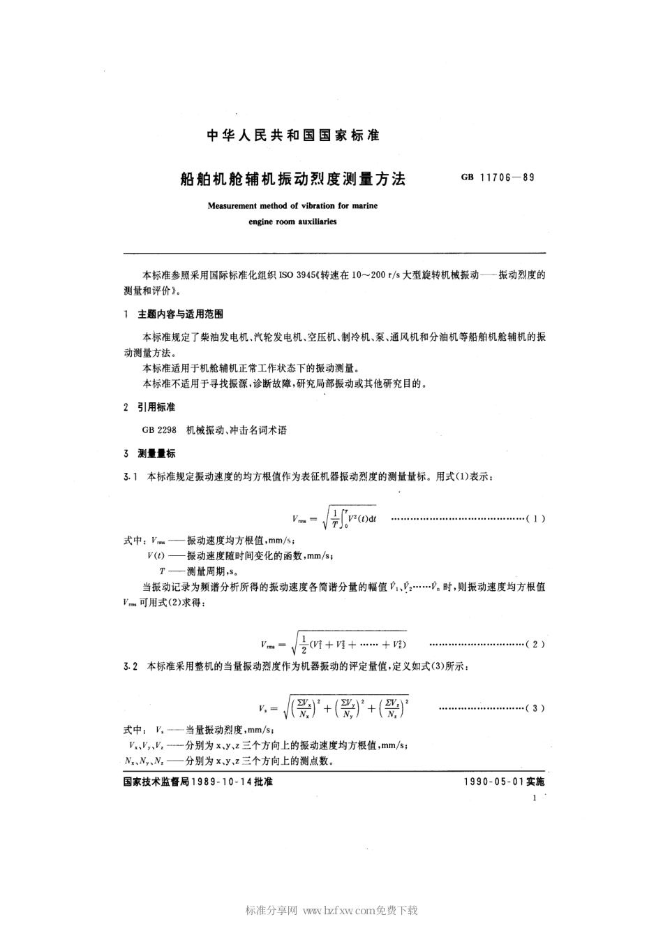 GB 11706-1989 船舶机舱辅机振动烈度测量方法.pdf_第2页