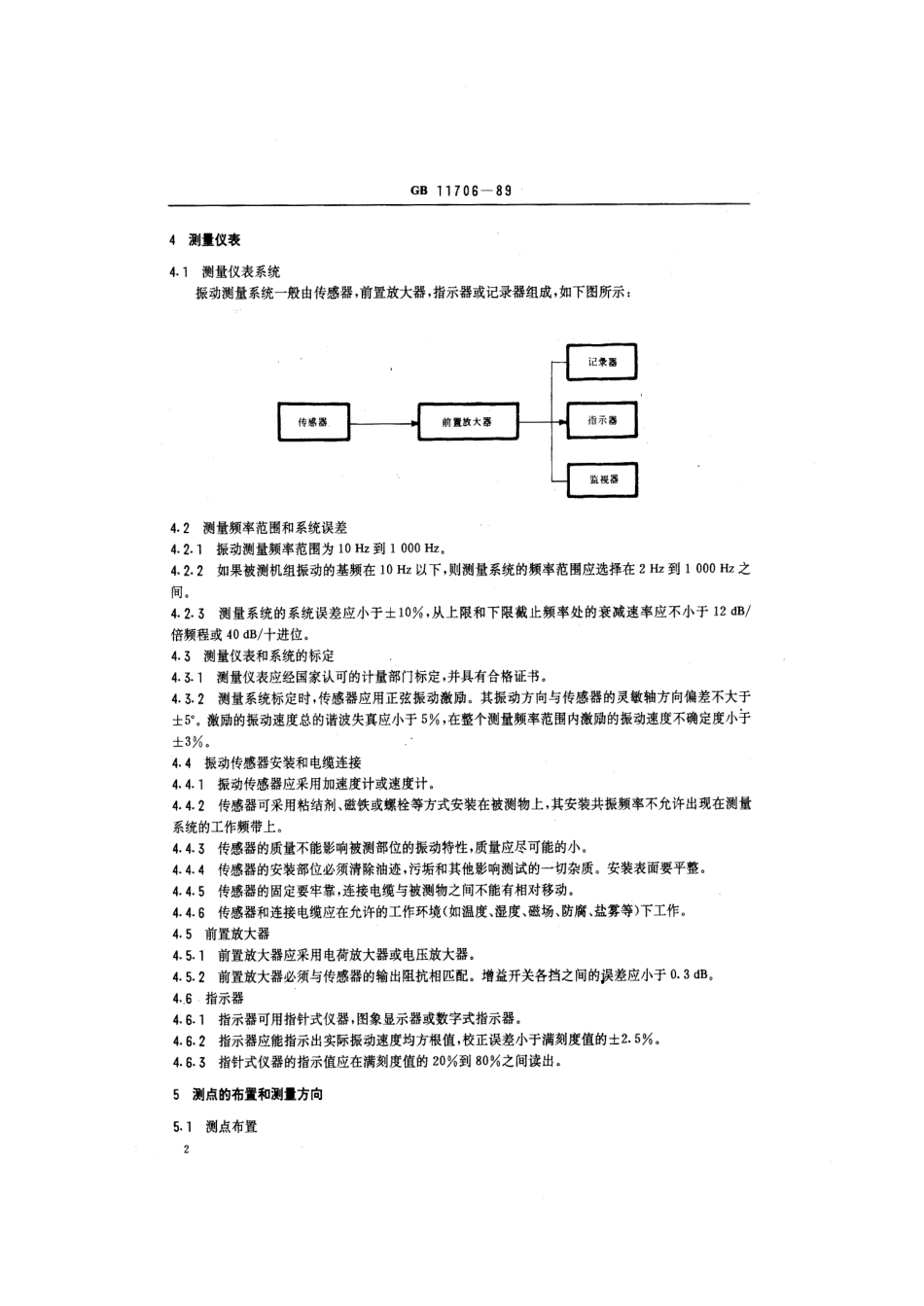GB 11706-1989 船舶机舱辅机振动烈度测量方法.pdf_第3页