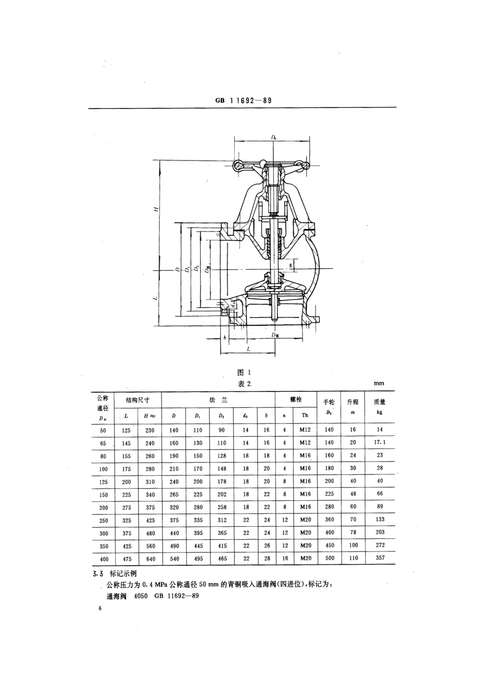GB 11692-1989 青铜吸入通海阀(四进位).pdf_第3页