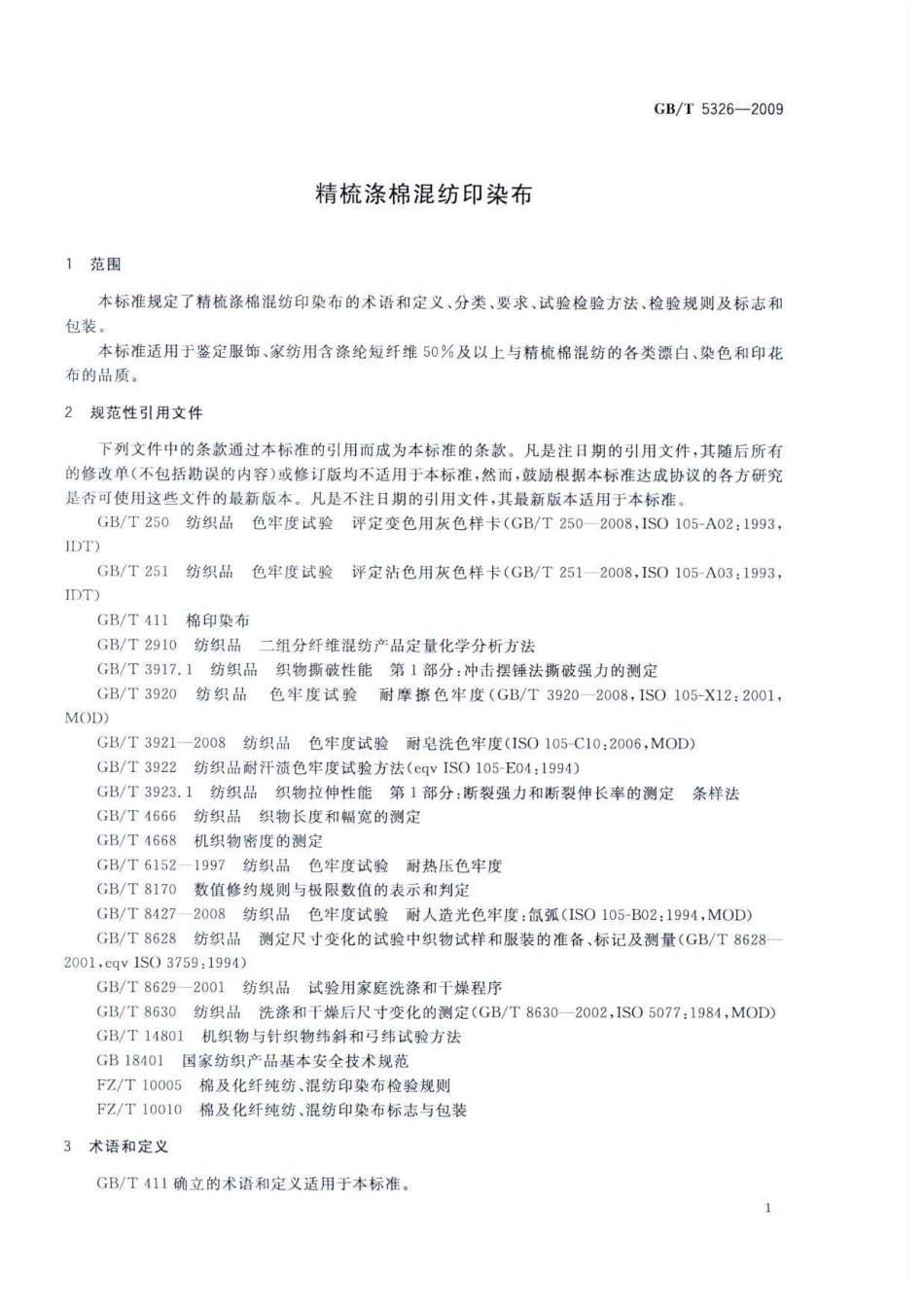 GBT 5326-2009 精梳涤棉混纺印染布.pdf_第3页