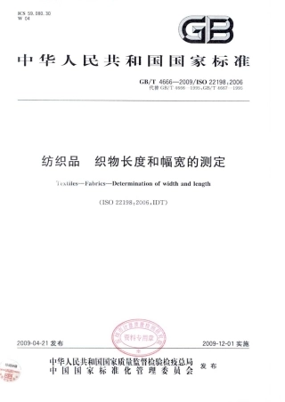 GBT 4666-2009 纺织品 织物长度和幅宽的测定.pdf