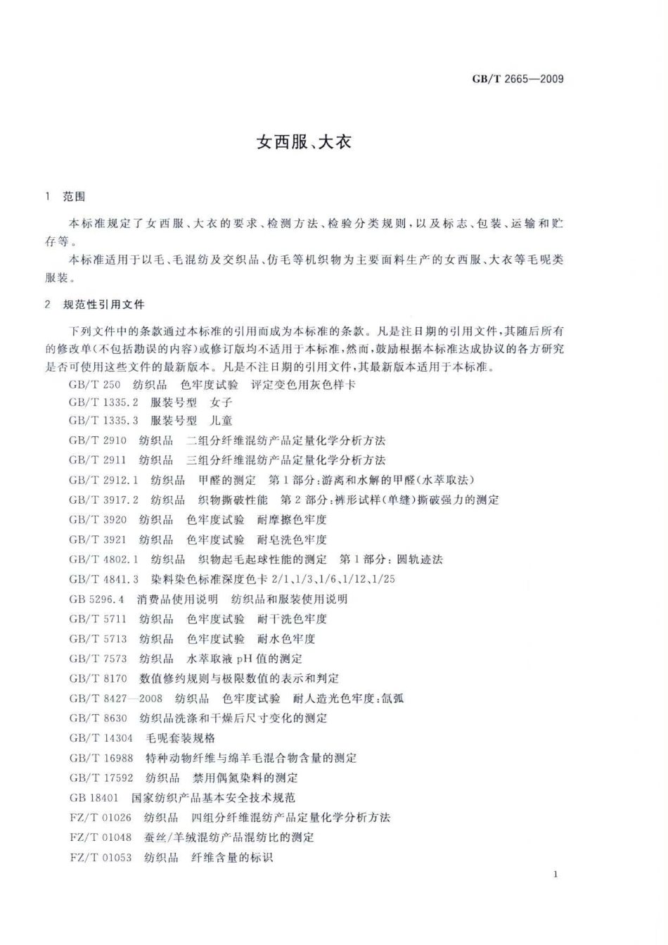 GBT 2665-2009 女西服、大衣.pdf_第3页
