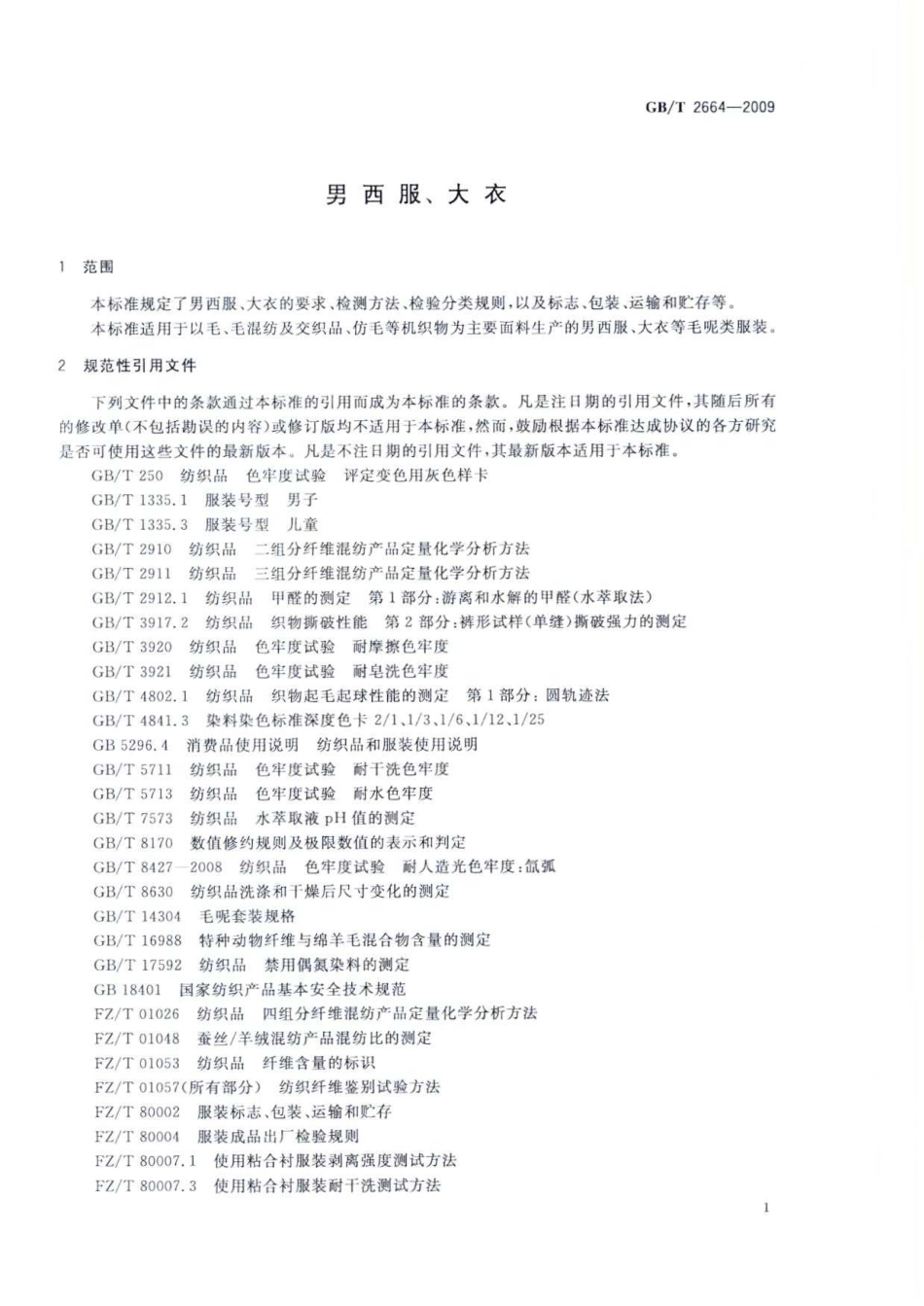 GBT 2664-2009 男西服、大衣.pdf_第3页