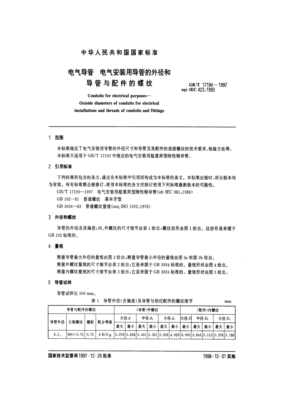 GBT 17194-1997 电气导管 电气安装用导管的外径和导管与配件的螺纹.pdf_第3页